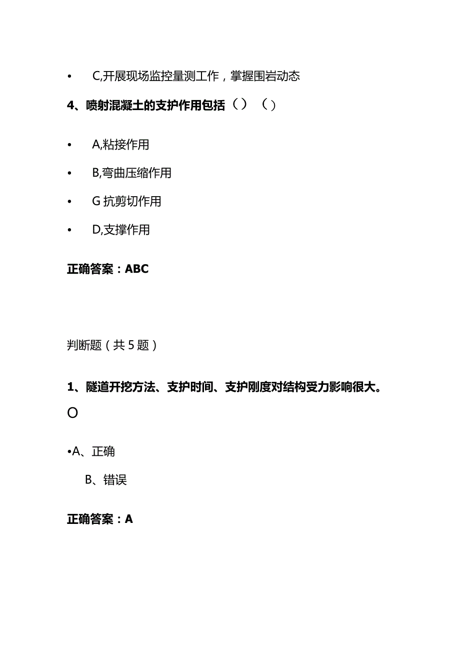 隧道质量安全控制及紧急救援题库全套.docx_第3页