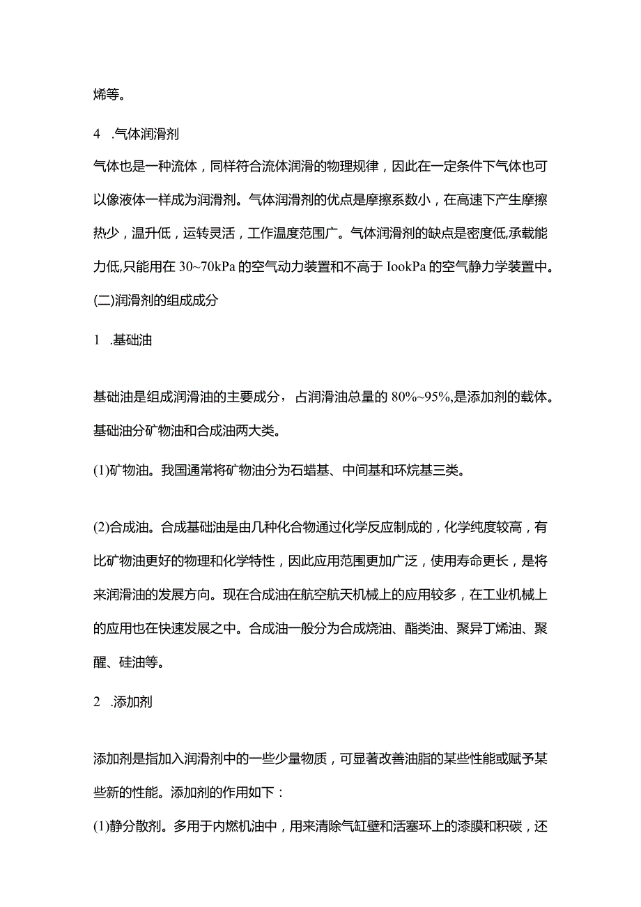 润滑剂的分类与选用.docx_第2页