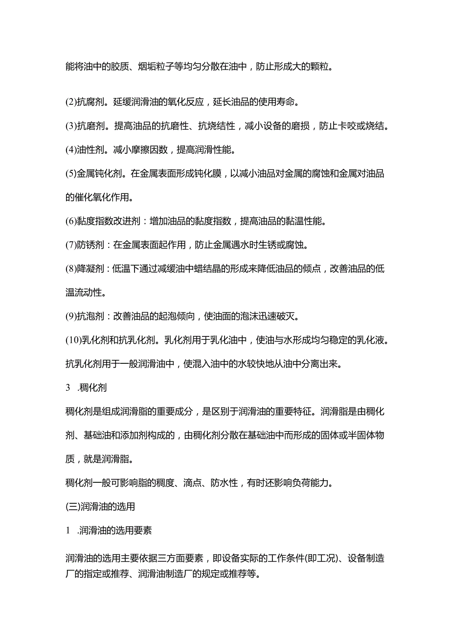 润滑剂的分类与选用.docx_第3页