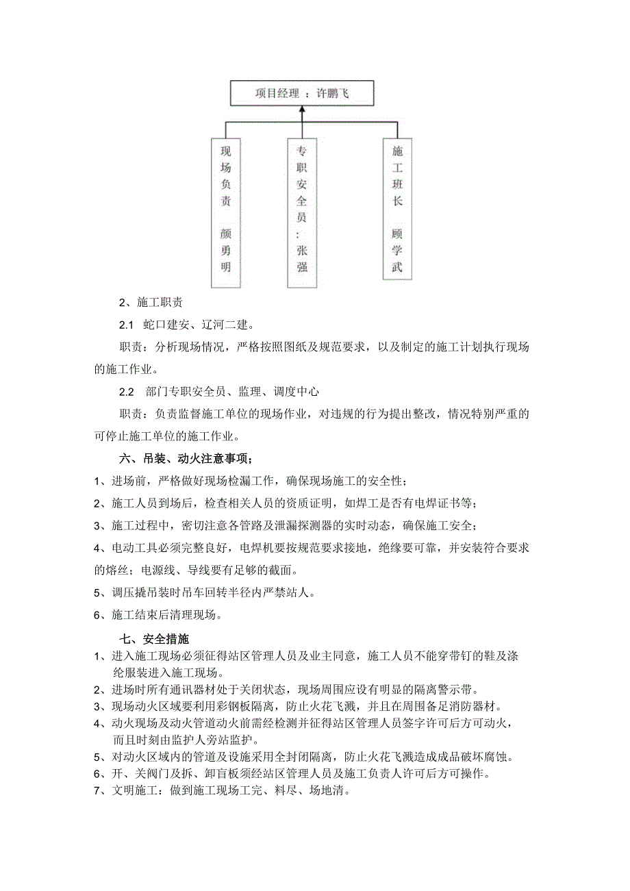 留仙洞中压撬【】吊装方案1-3.docx_第2页