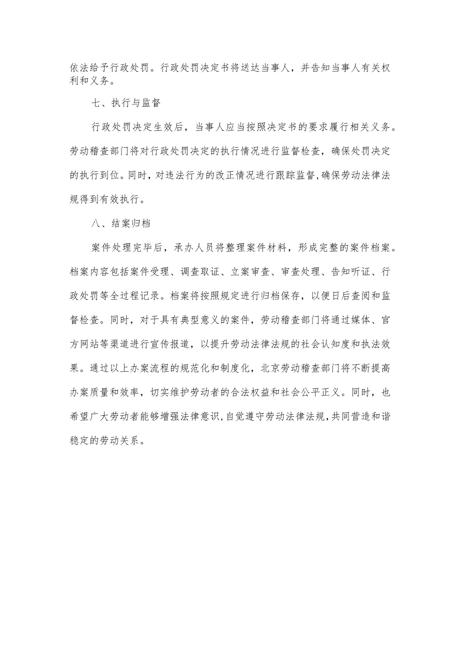 北京劳动稽查办案流程.docx_第2页