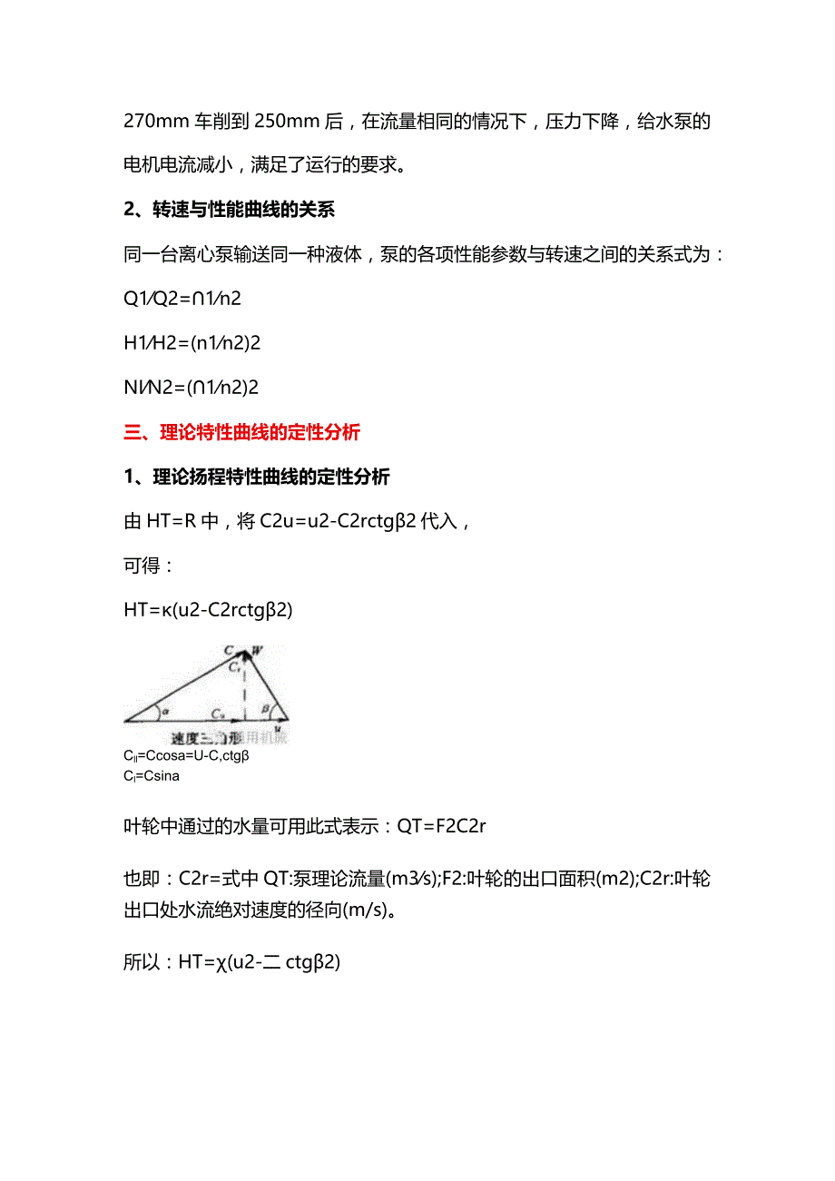 离心泵几个重要的特性曲线.docx_第3页