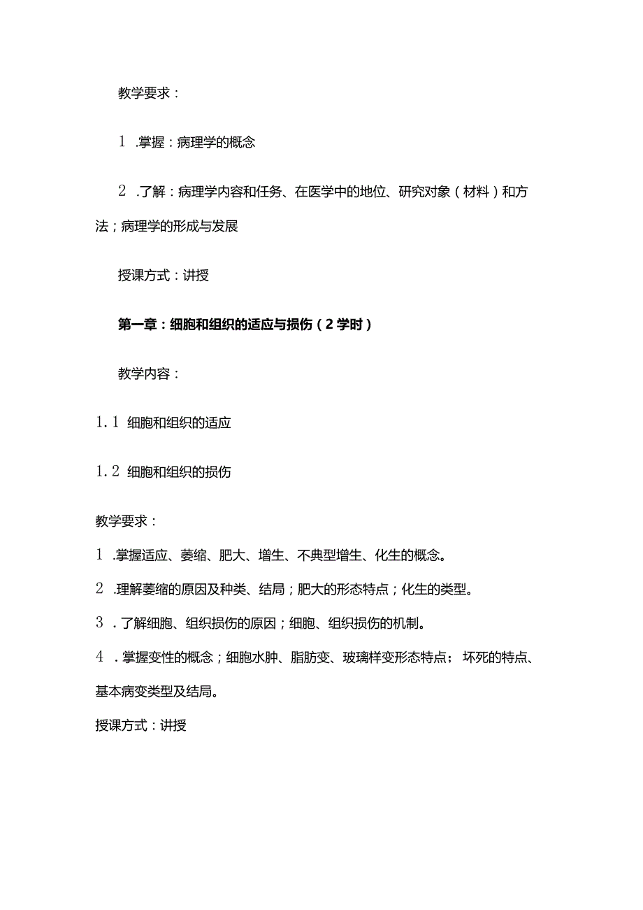 《病理学B》教学大纲全套.docx_第3页