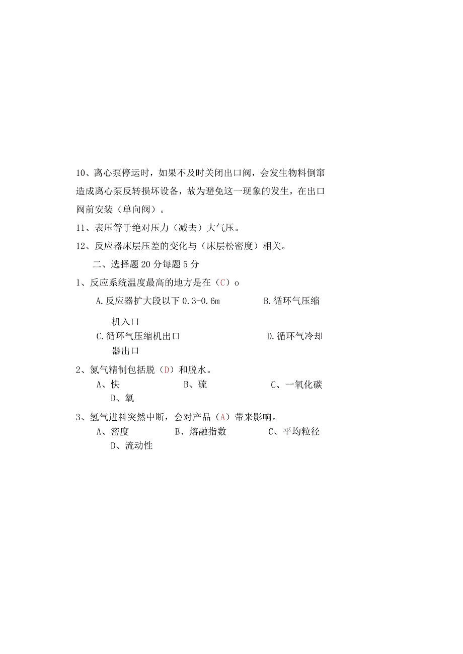 烯烃厂PE装置年终考试试卷答案.docx_第1页