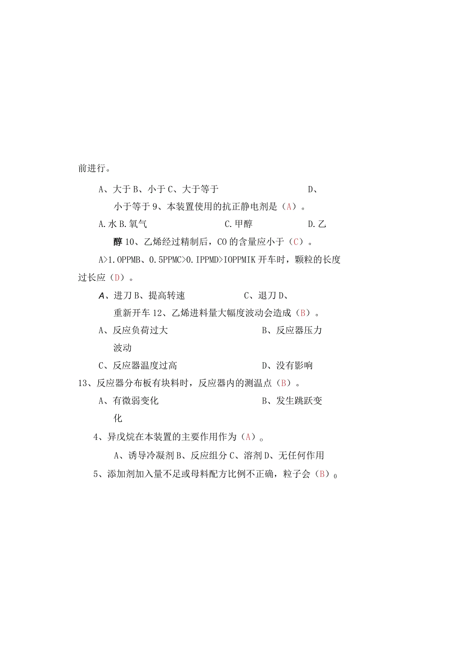 烯烃厂PE装置年终考试试卷答案.docx_第3页