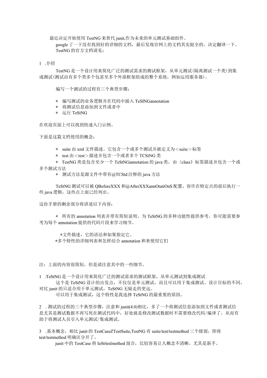 TestNG官方文档中文版1-介绍.docx_第1页