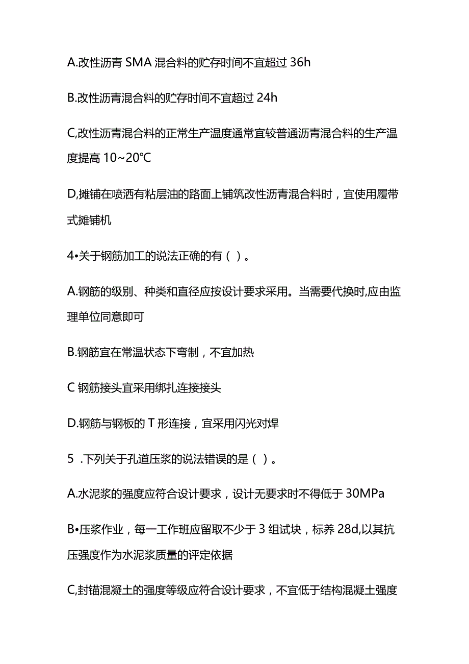 2024一建《市政》基础阶段测试卷附答案全套.docx_第2页