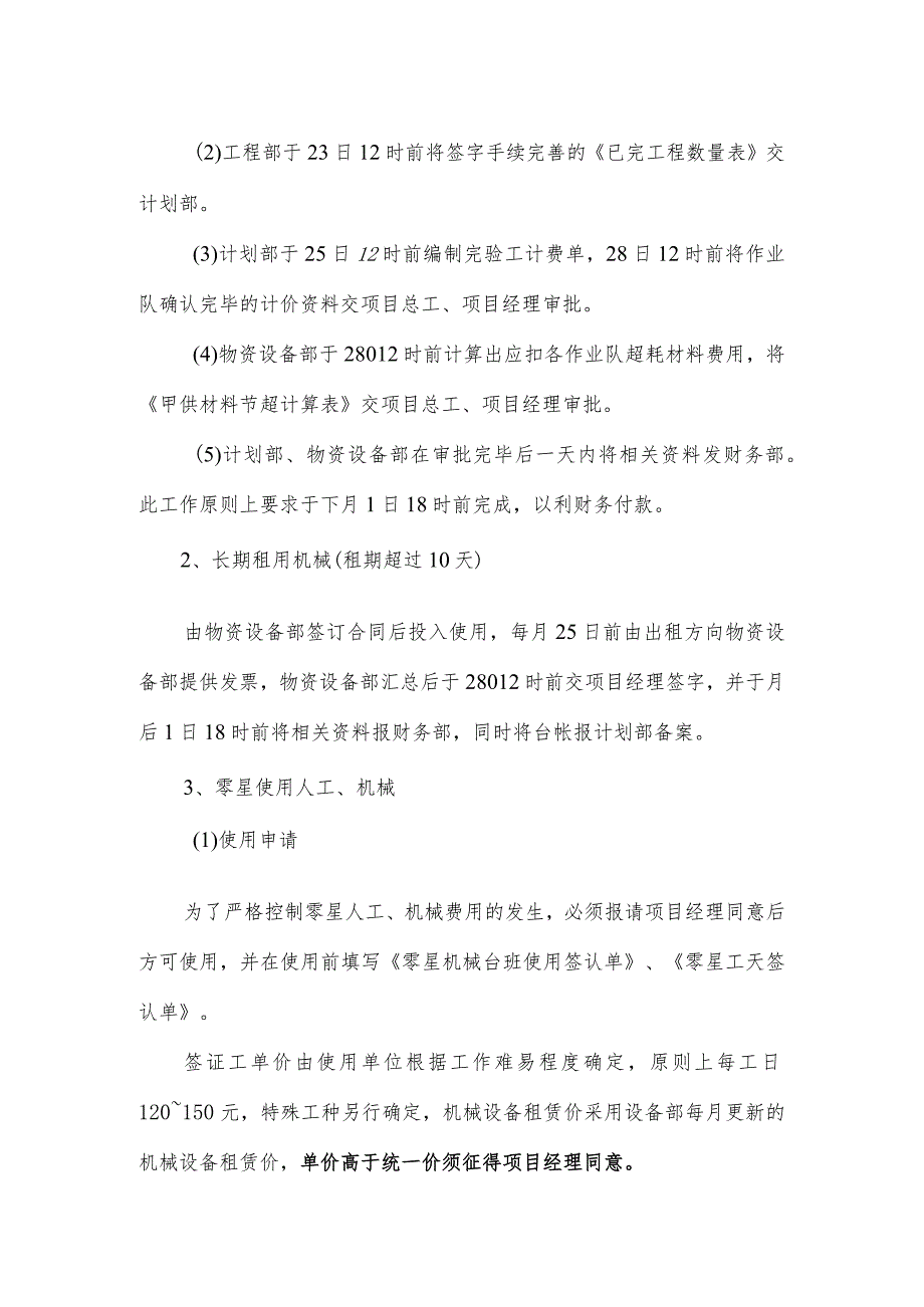 关于下发验工计价办法.docx_第3页