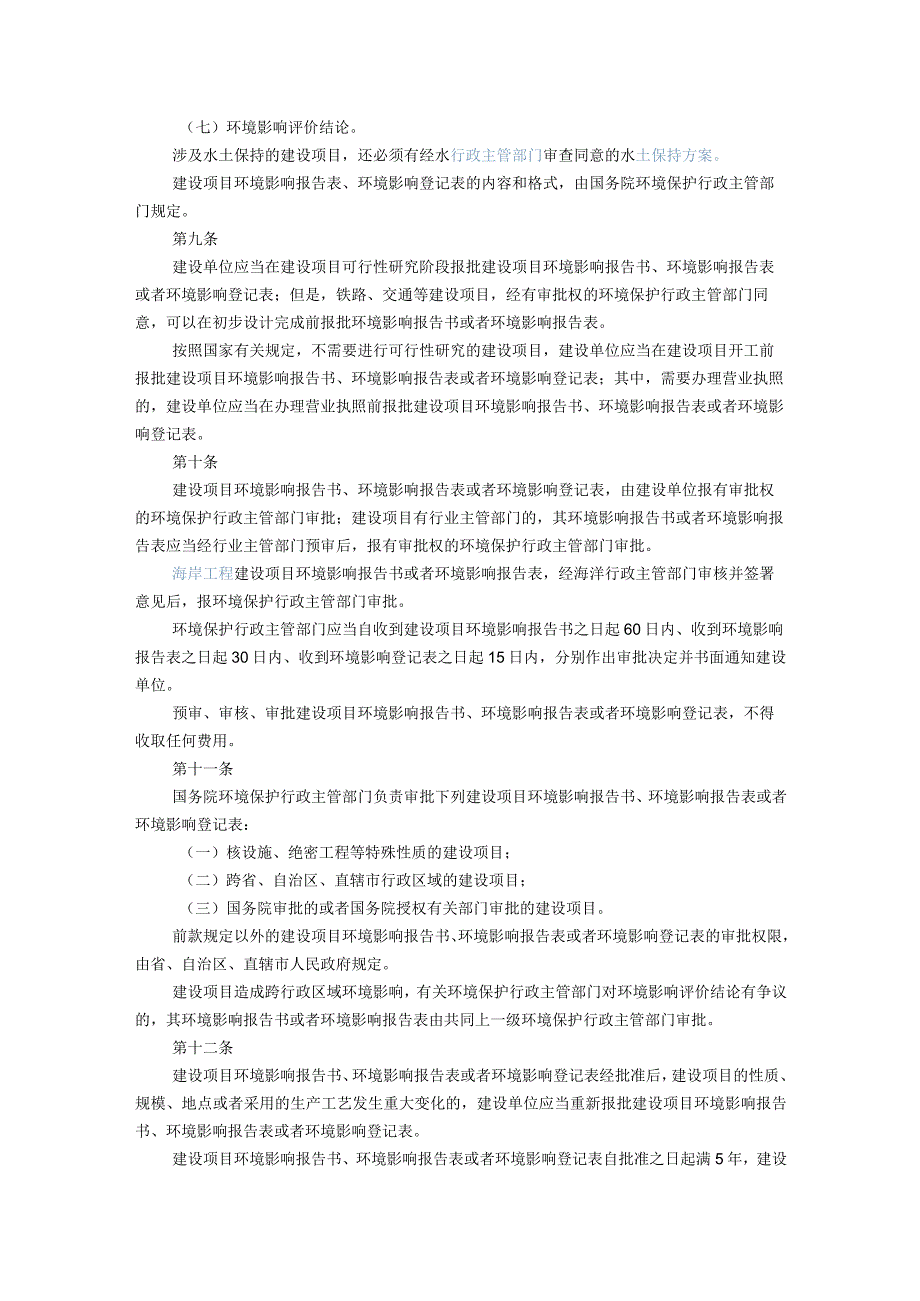 197建设项目环境保护管理条例.docx_第2页