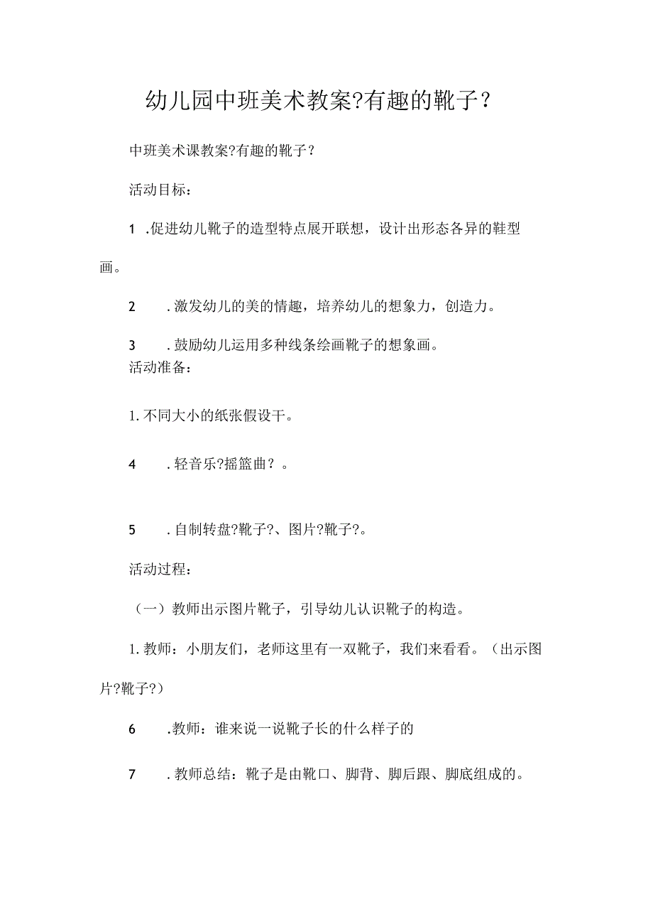 最新整理幼儿园中班美术教案《有趣的靴子》.docx_第1页