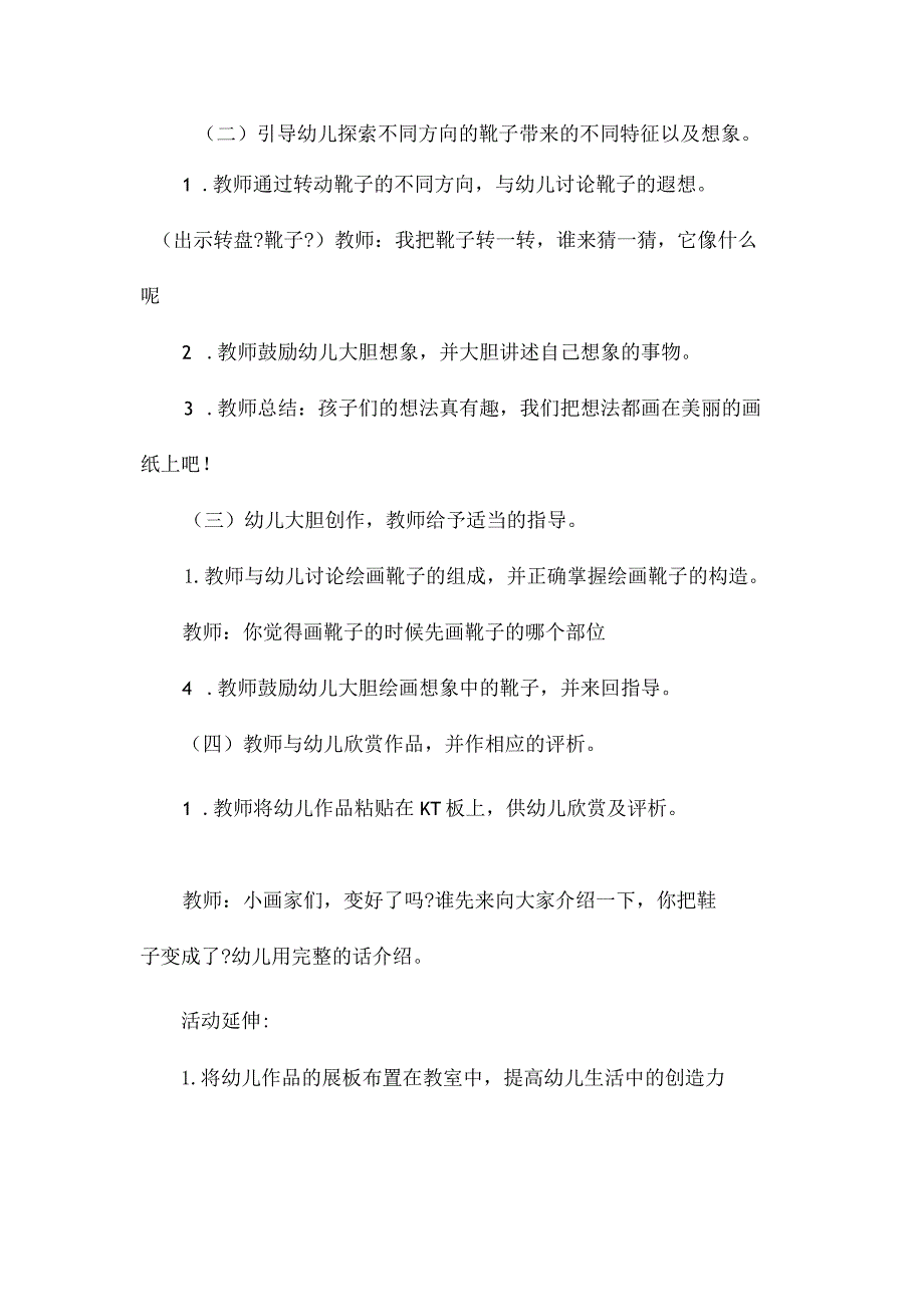 最新整理幼儿园中班美术教案《有趣的靴子》.docx_第2页