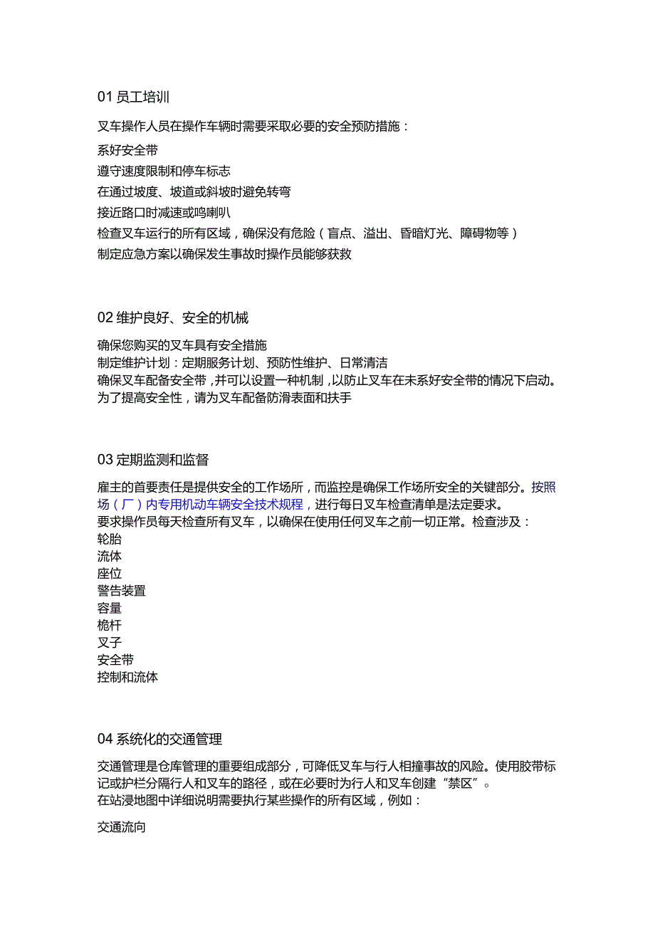 避免叉车事故的对策.docx_第1页