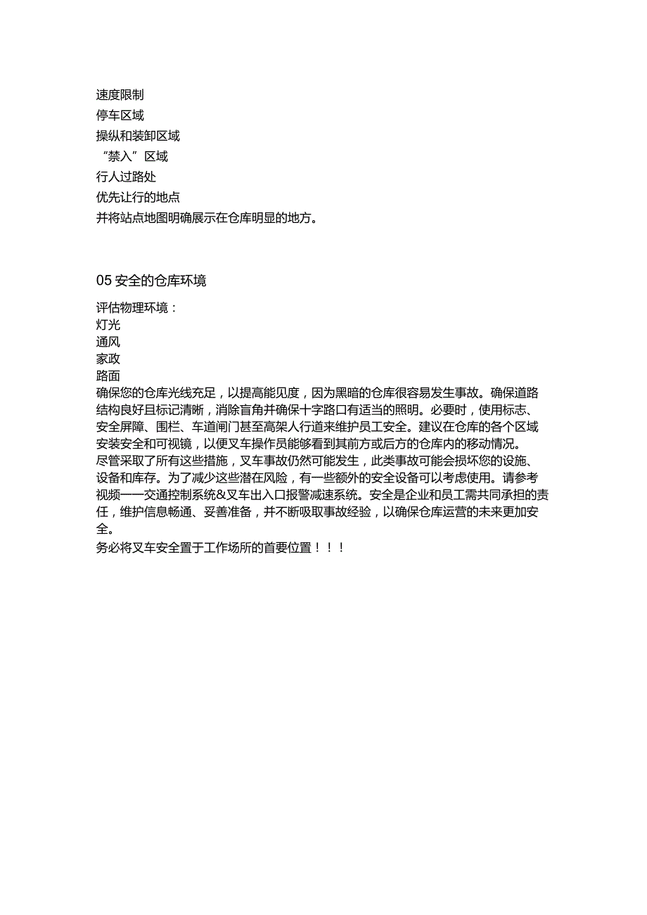 避免叉车事故的对策.docx_第2页