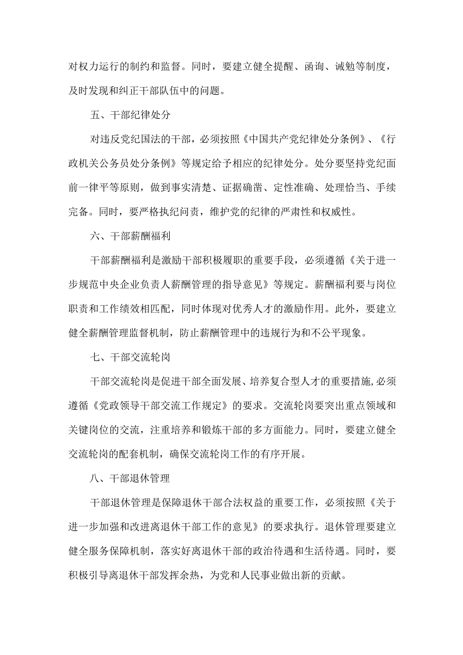 干部履职方面的法规.docx_第2页