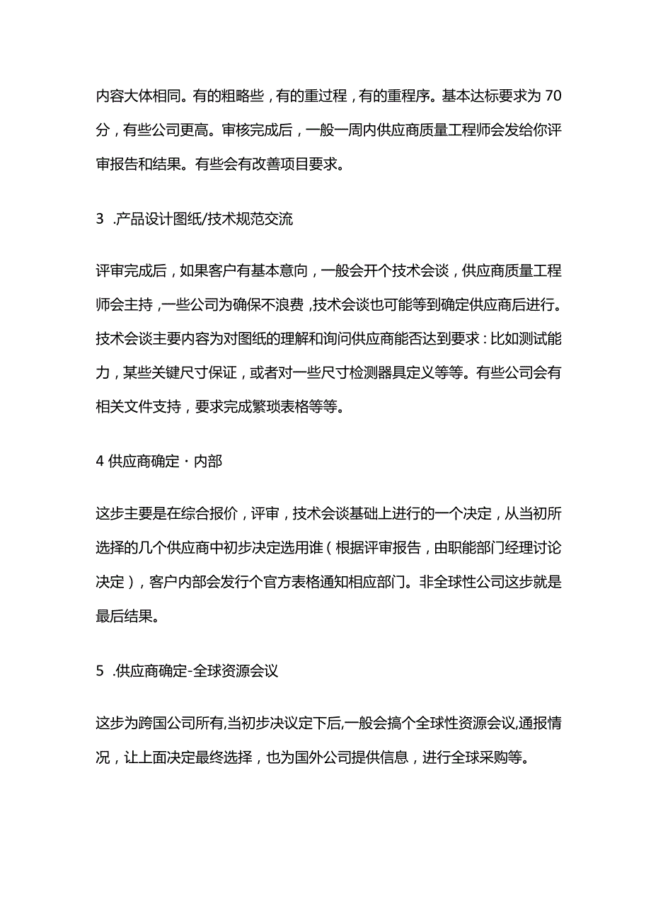 汽车零部件供应商开发一般流程全套.docx_第2页