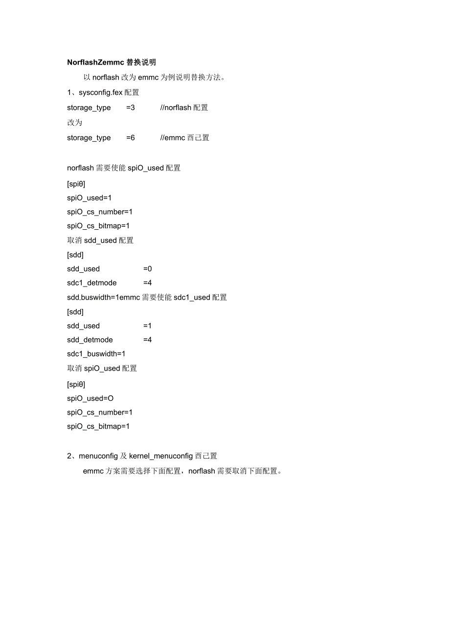 Norflash&emmc替换说明.docx_第1页