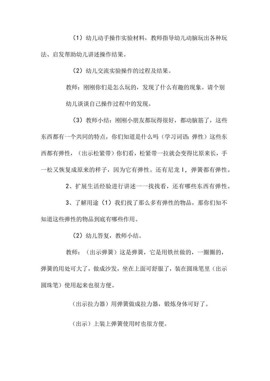 最新整理幼儿园中班教案《有趣的弹性》含反思.docx_第2页