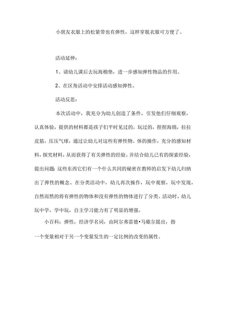 最新整理幼儿园中班教案《有趣的弹性》含反思.docx_第3页