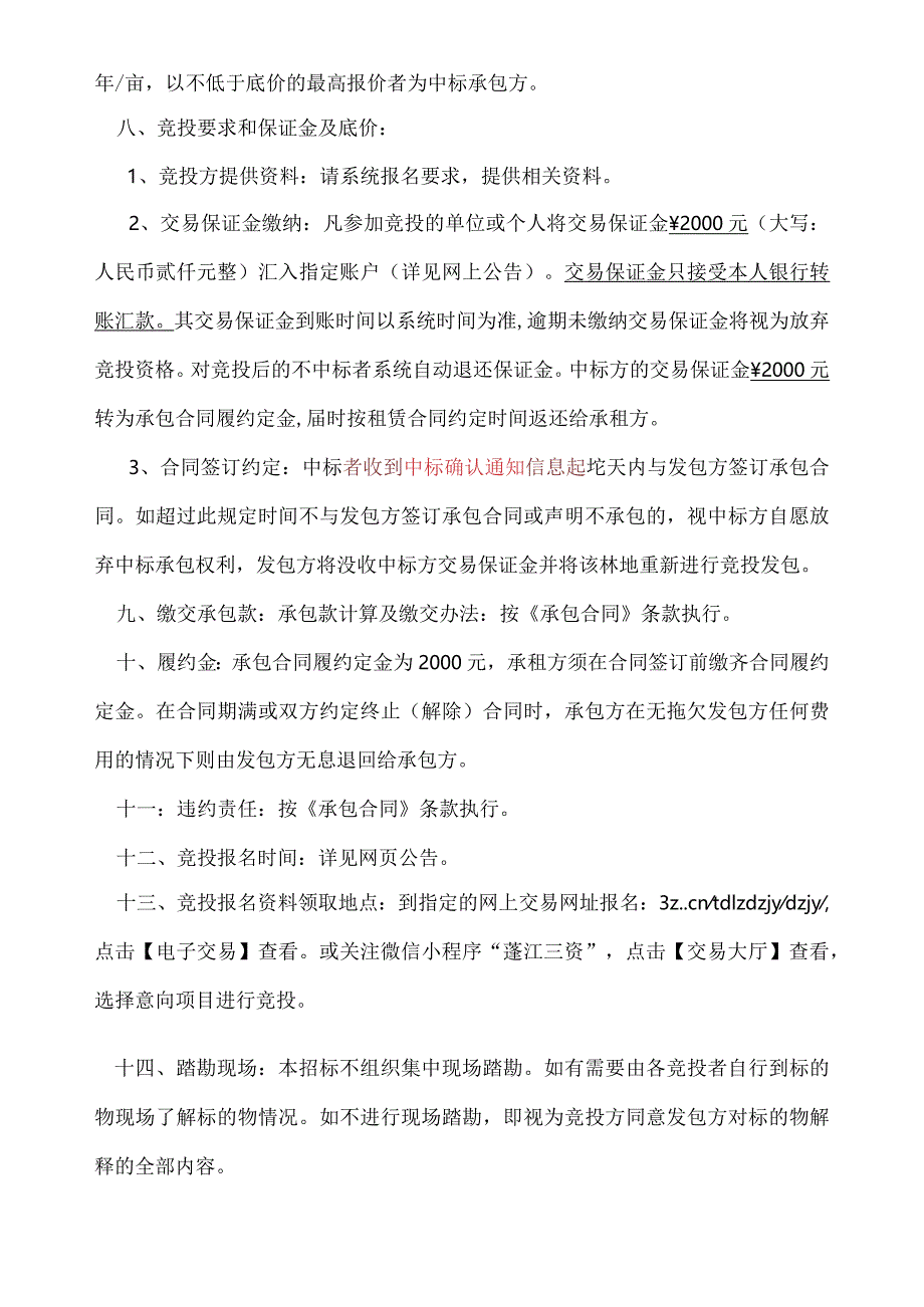 杜阮镇龙溪竹贤水口脊的山地承包竞投方案.docx_第2页