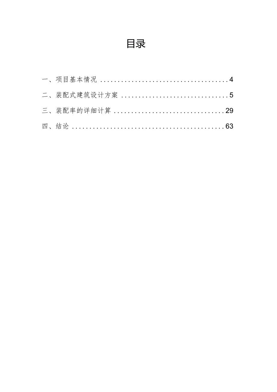 小学扩建工程装配率计算书.docx_第2页