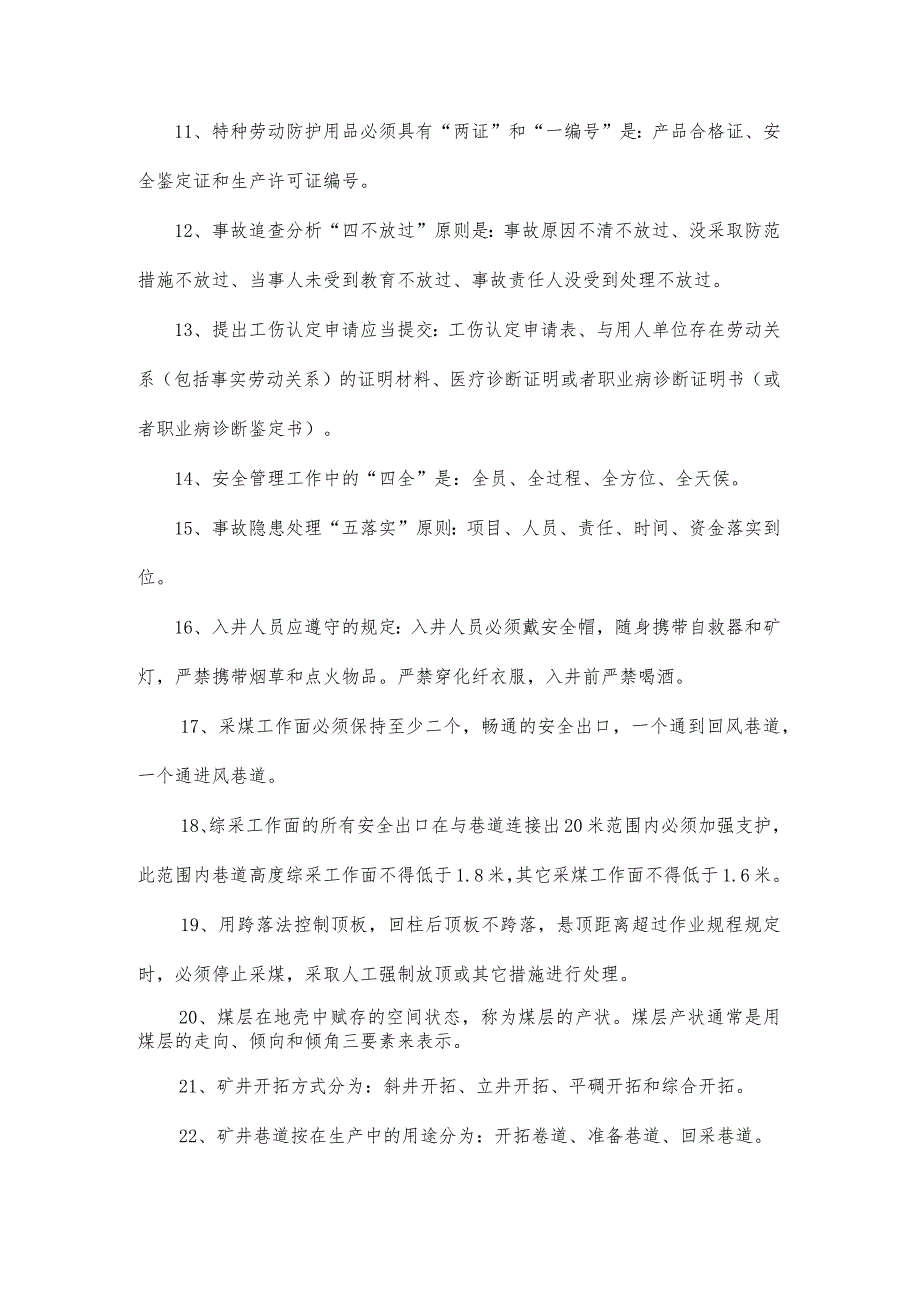 技能培训资料：煤矿安全生产基础知识.docx_第2页