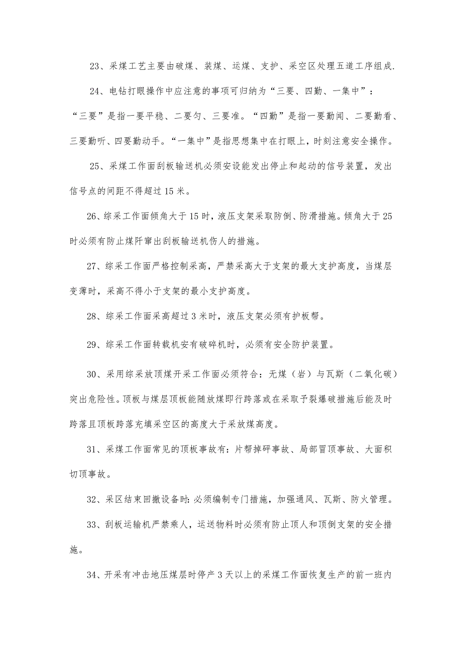 技能培训资料：煤矿安全生产基础知识.docx_第3页