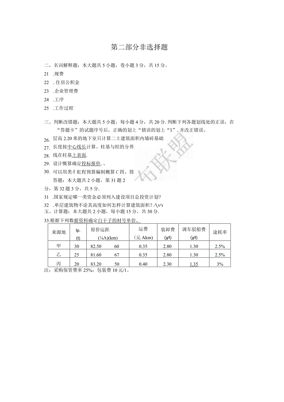 2018年10月00712建筑工程定额预算试卷及答案.docx_第3页