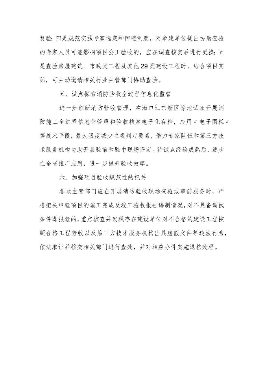 关于进一步规范建设工程消防验收及事前服务工作措施（征求意见稿）.docx_第3页