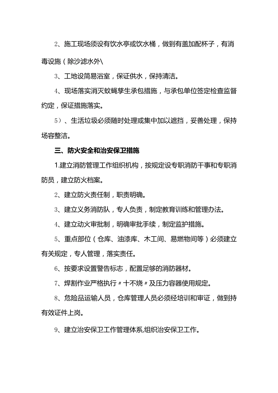 环境保护方案.docx_第2页