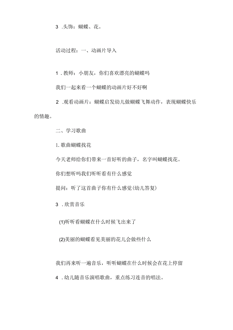 最新整理幼儿园大班音乐优秀教案《蝴蝶找花》含反思.docx_第2页