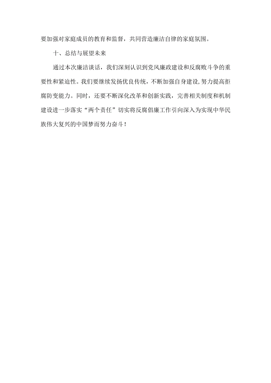 2023年第四季度廉洁谈话记录.docx_第3页