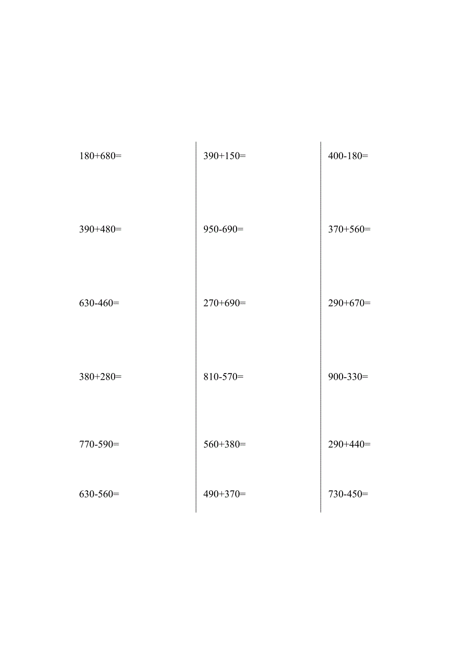 二年级下册列竖式计算.docx_第3页