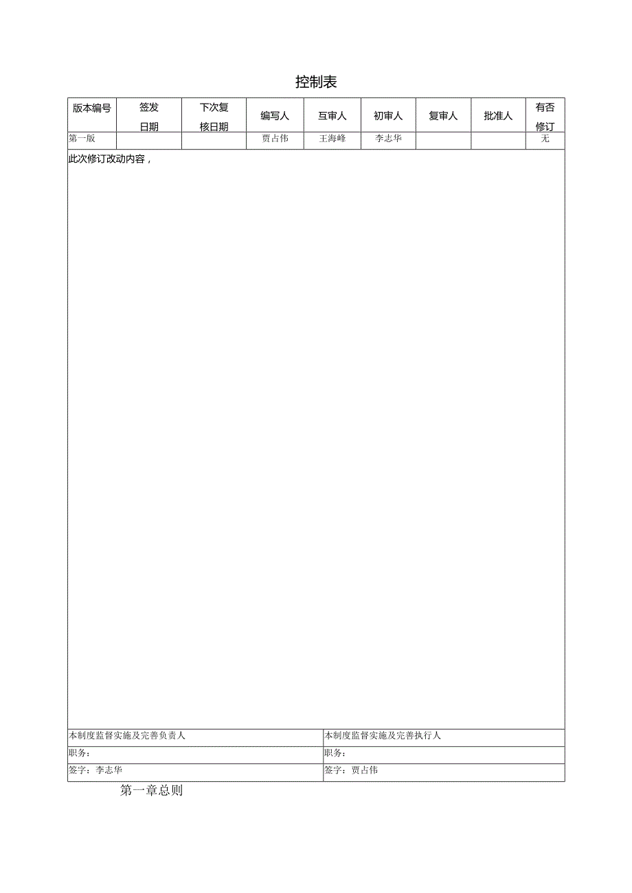 JDFD-13-TB-07倒闸操作管理规定.docx_第3页