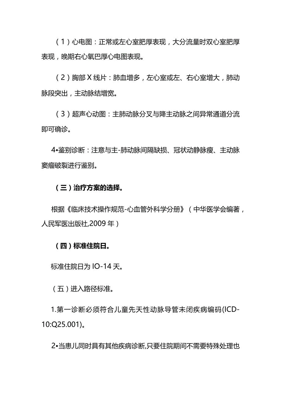 儿童先天性动脉导管未闭临床路径全套.docx_第2页