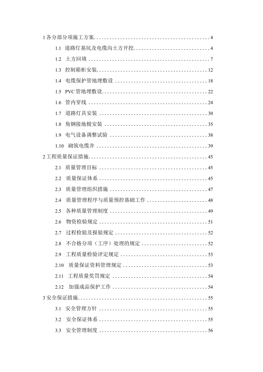 某市政道路路灯安装工程施工方案.docx_第2页