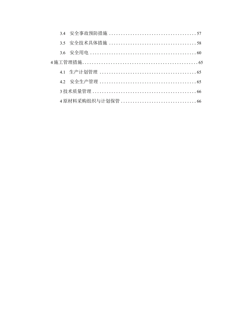 某市政道路路灯安装工程施工方案.docx_第3页