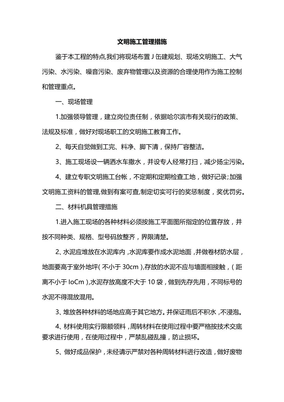 文明施工方案.docx_第1页