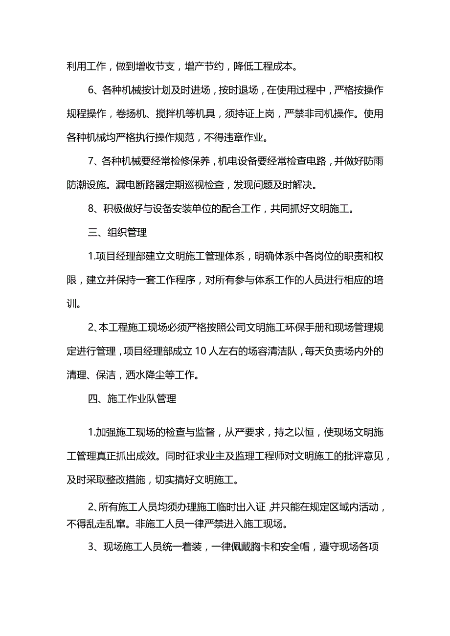 文明施工方案.docx_第2页