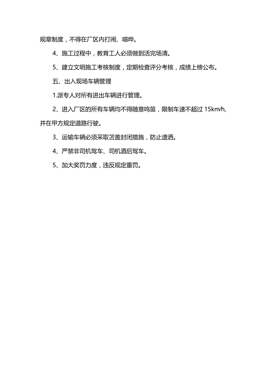 文明施工方案.docx_第3页