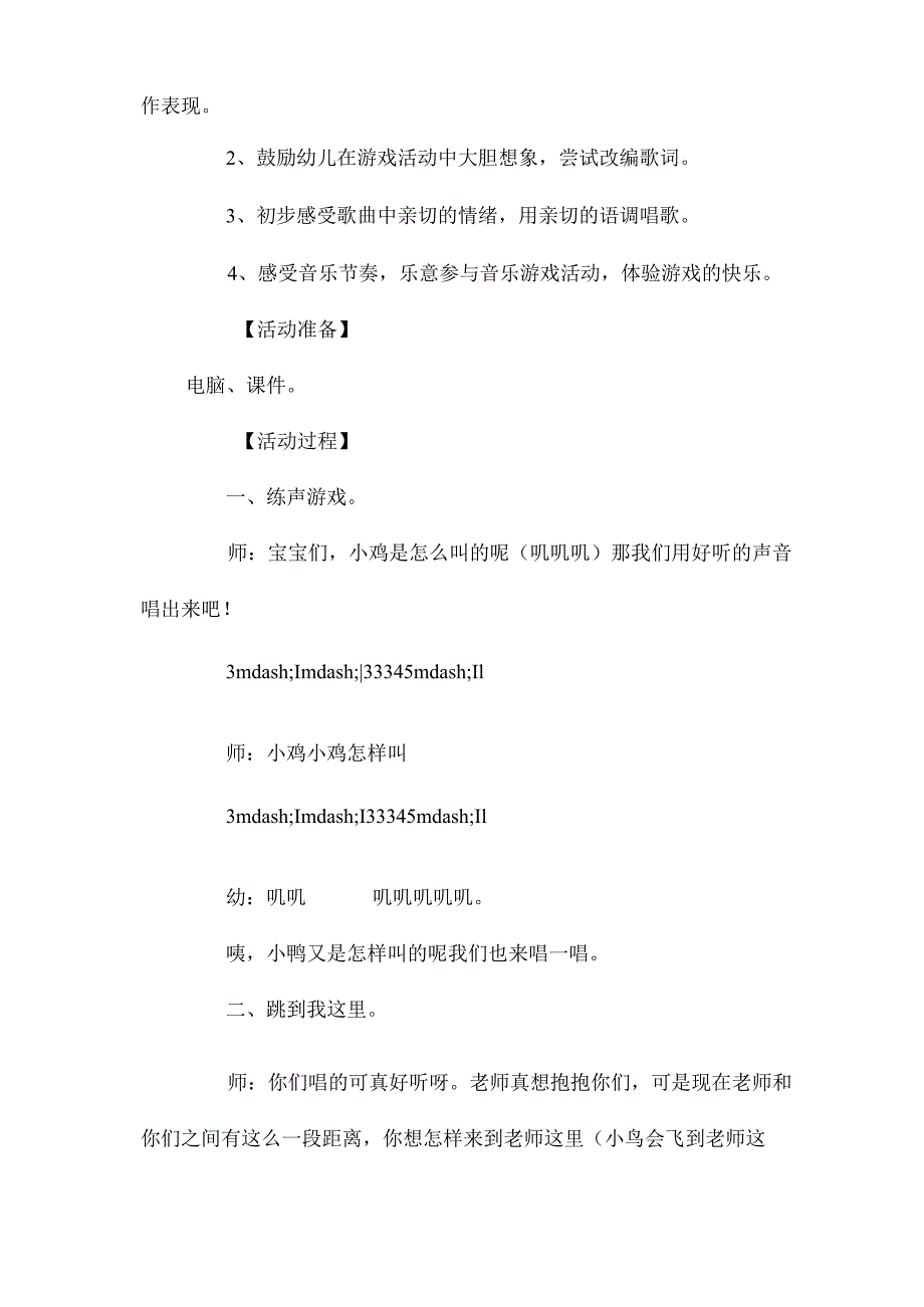 最新整理幼儿园中班上学期音乐教案《跳到我这里》含反思.docx_第2页