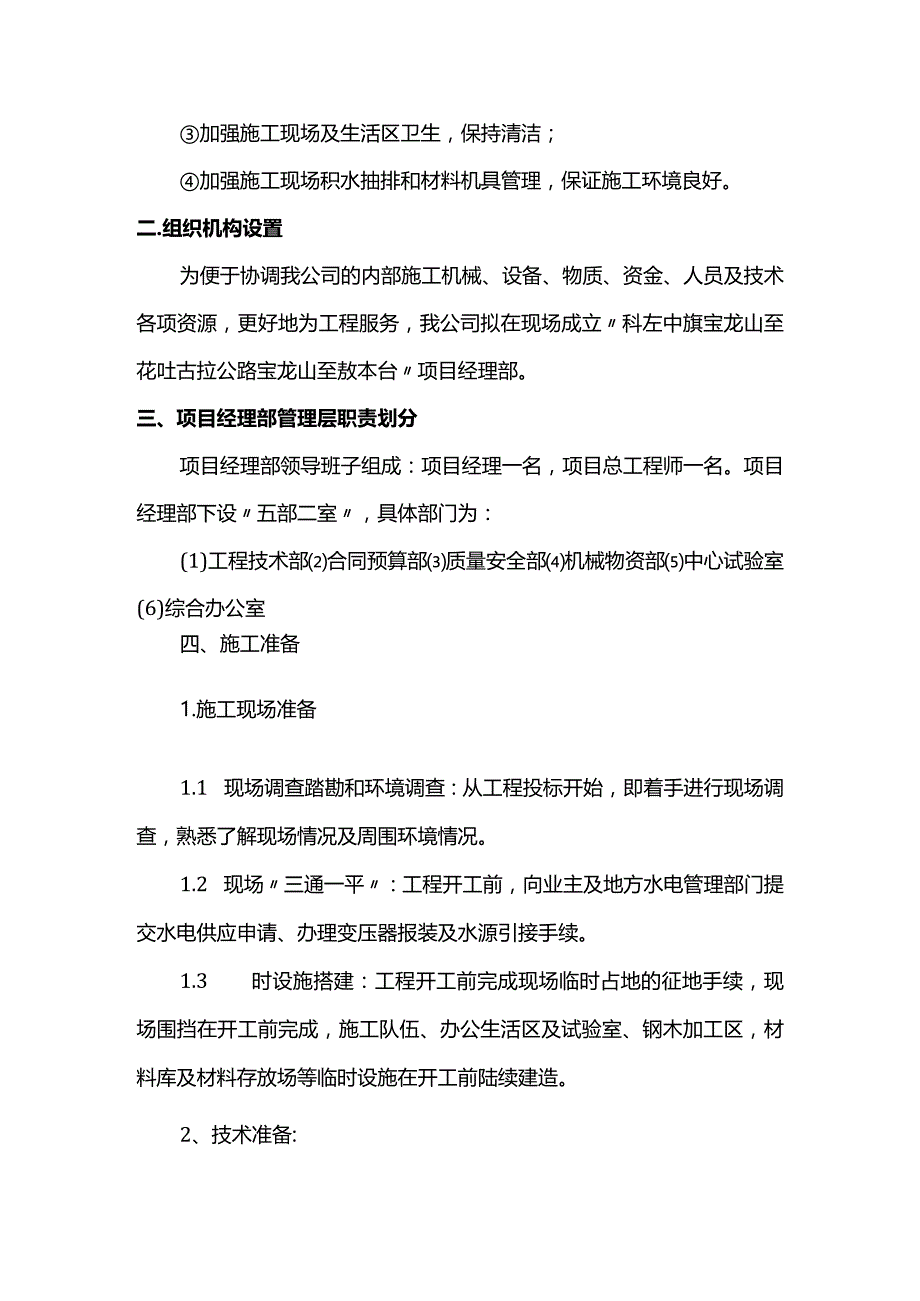 总体施工组织布置及规划.docx_第2页