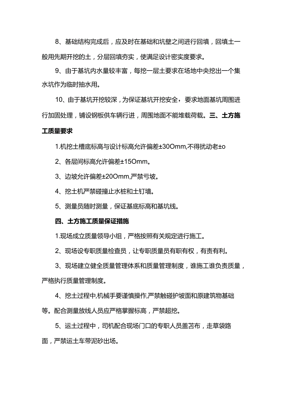 土方开挖施工方案.docx_第3页