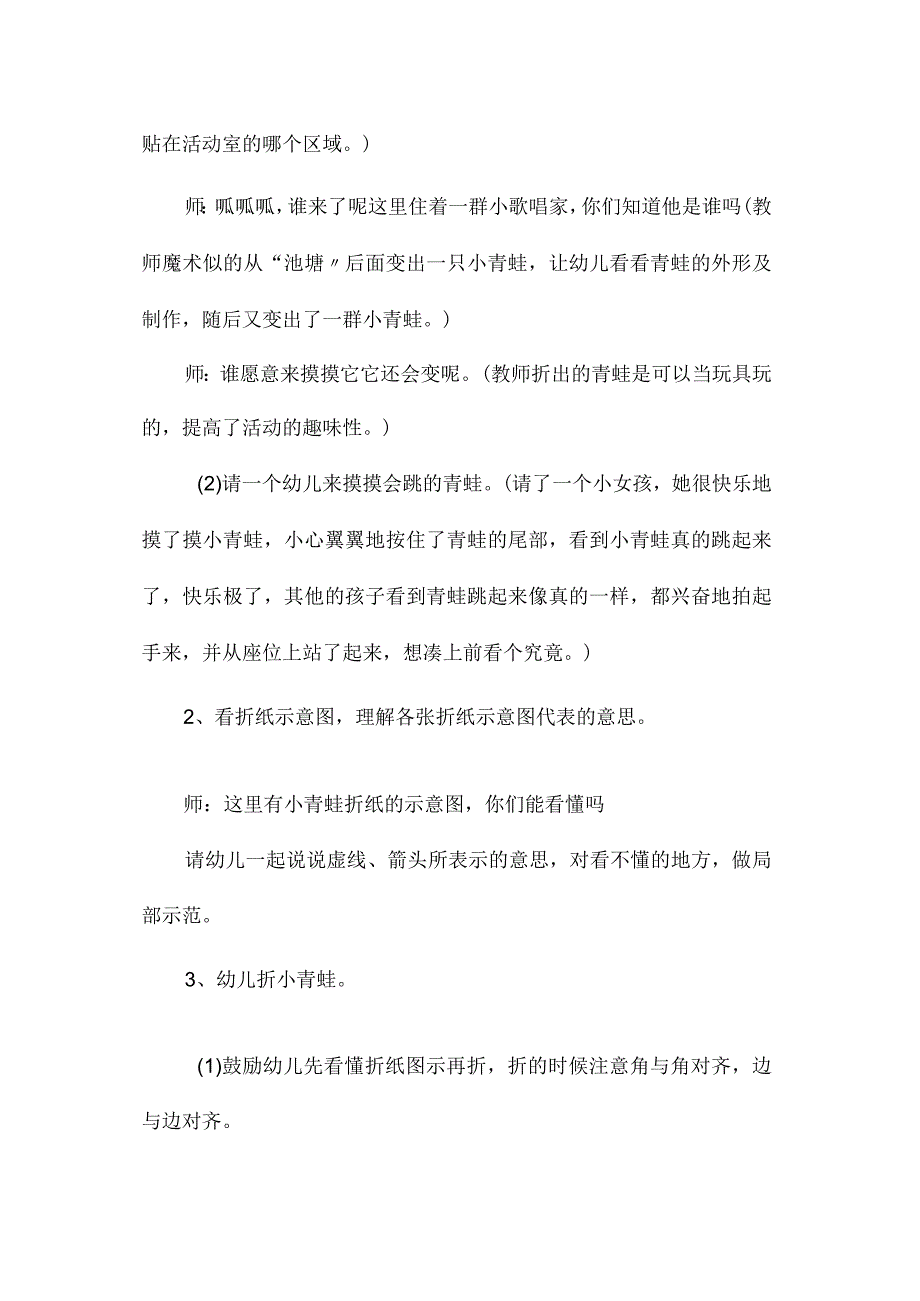 最新整理幼儿园中班美术教案《一群小歌唱家》.docx_第2页