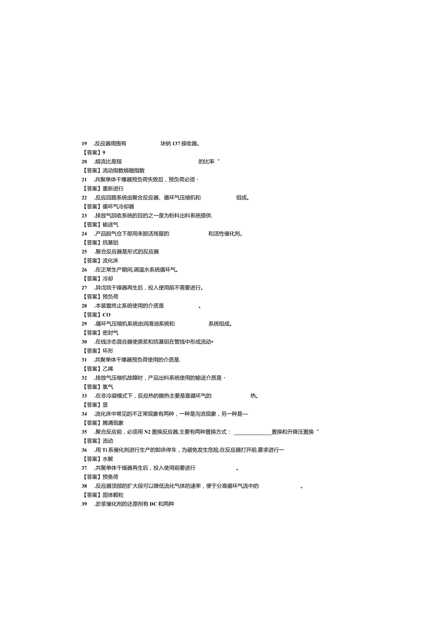 FDPE装置应知应会试卷带答案.docx_第1页