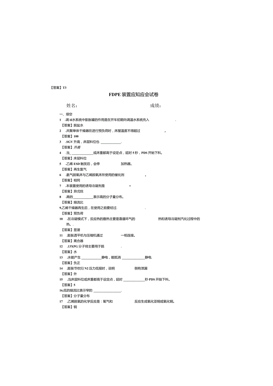 FDPE装置应知应会试卷带答案.docx_第2页