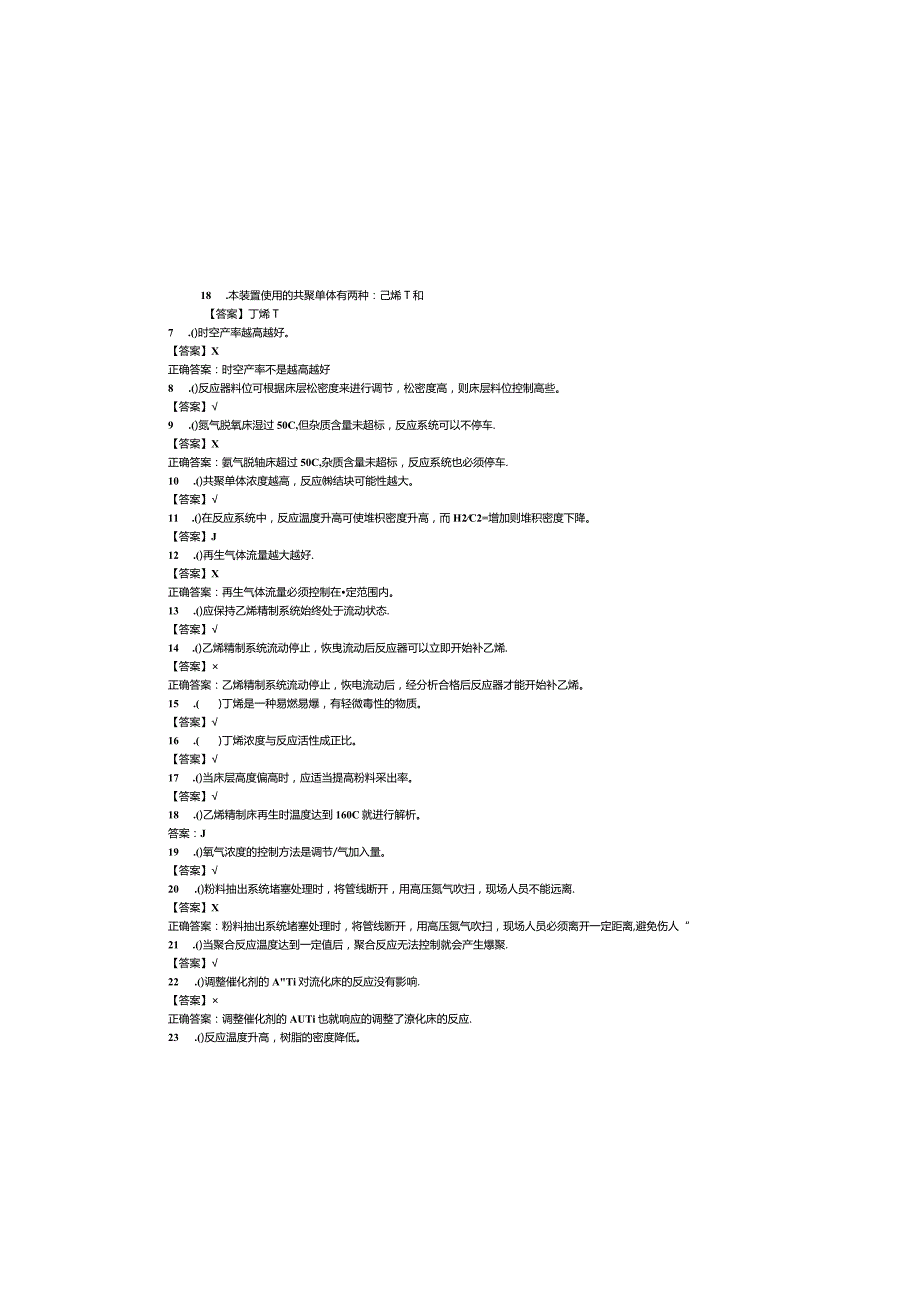 FDPE装置应知应会试卷带答案.docx_第3页