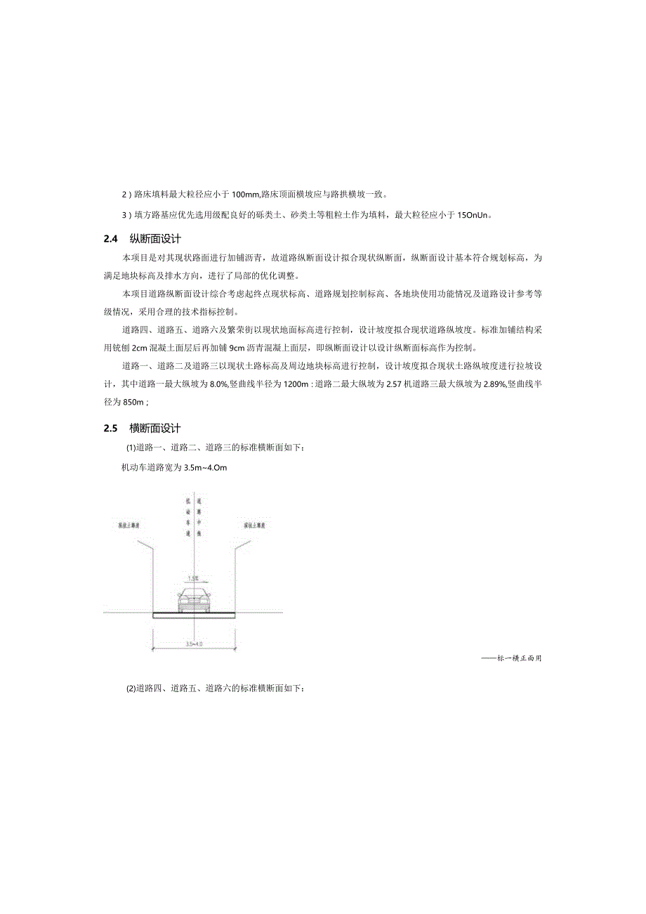 庙潭村市级美丽乡村建设工程--道路设计说明.docx_第3页