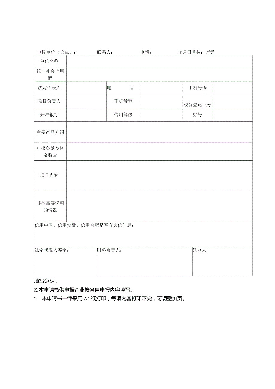 合肥市新能源汽车和智能网联汽车产业项目申报诚实信用承诺书.docx_第2页