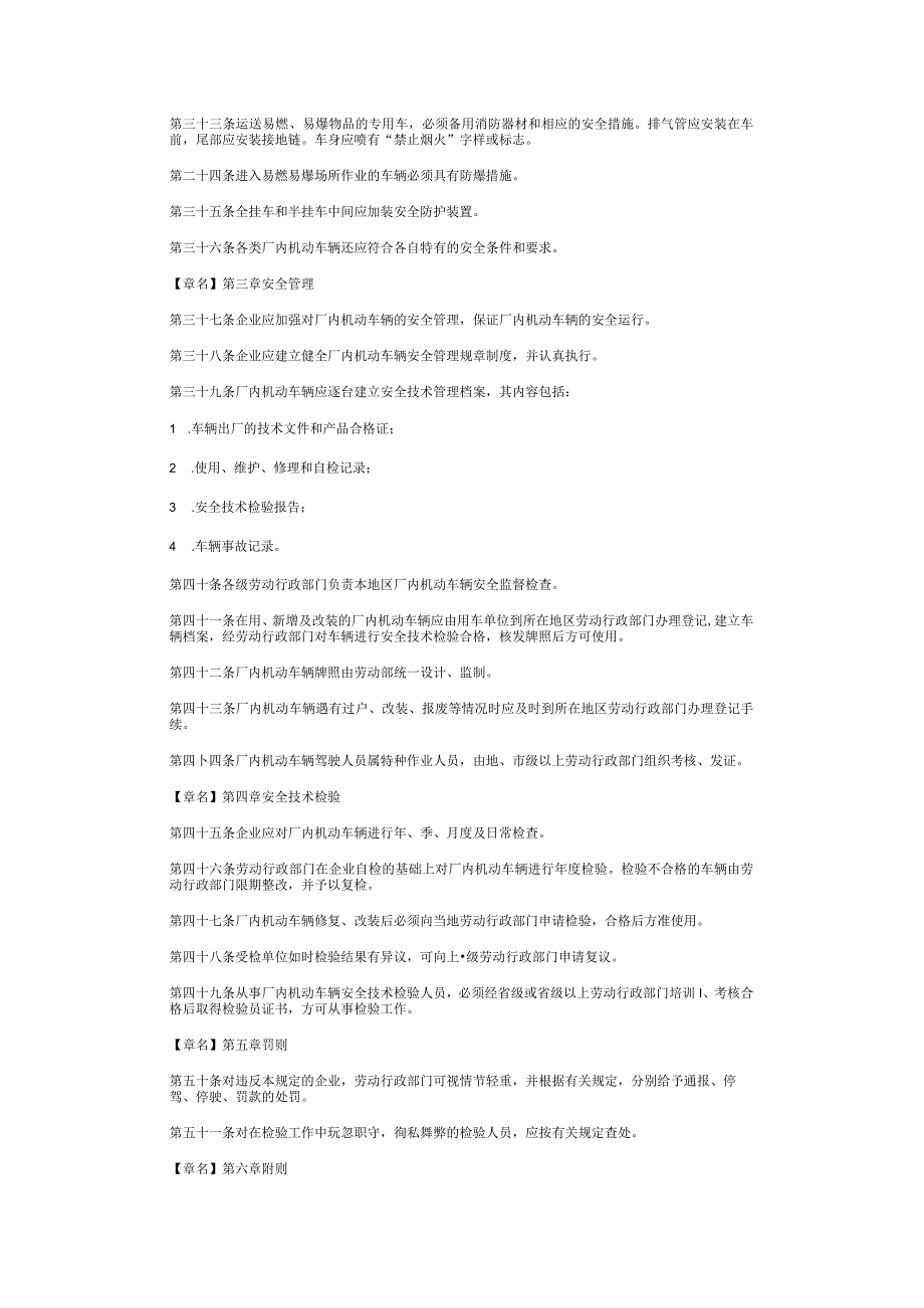 厂内机动车辆安全管理规定.docx_第3页