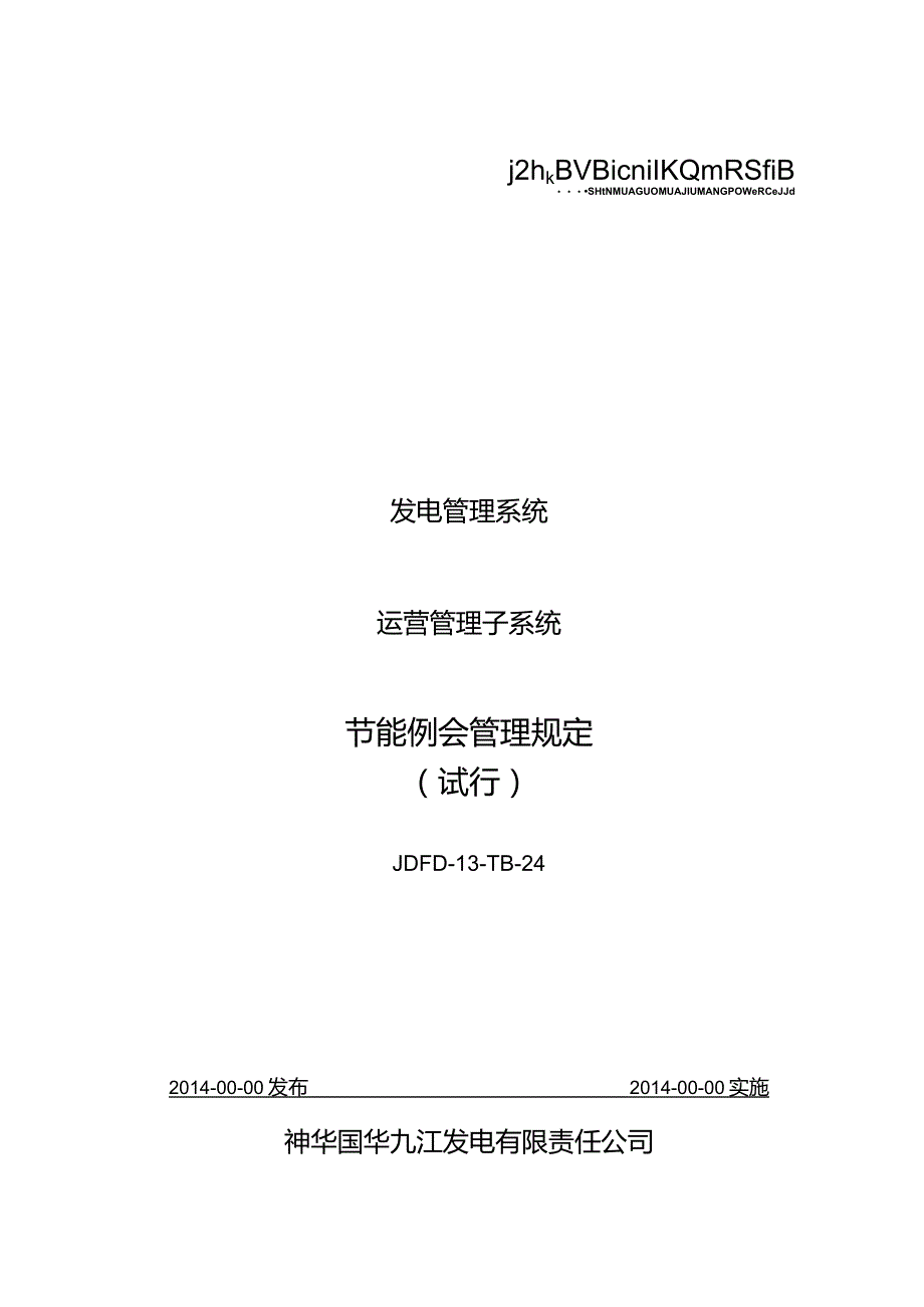 JDFD-13-TB-24节能例会管理规定.docx_第1页